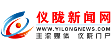 儀隴新聞網(wǎng)