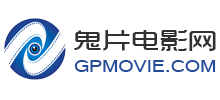 鬼片電影網