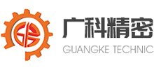 東莞市廣科精密機械有限公司
