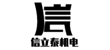 鄒城市信立泰機電設備有限公司 鄒城市信立泰機電設備有限公司