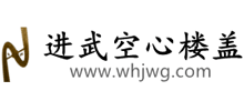 武漢進武新型建材有限公司 武漢進武新型建材有限公司