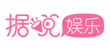 據說娛樂