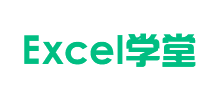 Excel學堂