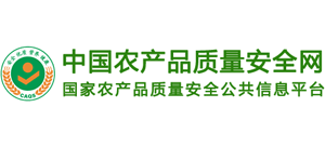 中國農(nóng)產(chǎn)品質(zhì)量安全網(wǎng)