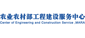 農業農村部工程建設服務中心