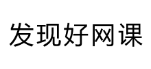 發(fā)現(xiàn)好網(wǎng)課