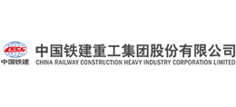 中國鐵建重工集團股份有限公司