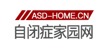自閉癥家園網