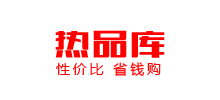 熱品庫