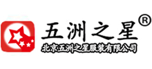 北京五洲之星服裝有限公司 北京五洲之星服裝有限公司