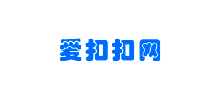 愛扣扣網