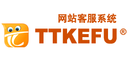 網站客服系統TTKEFU