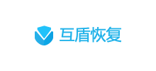 互盾數(shù)據(jù)恢復(fù)