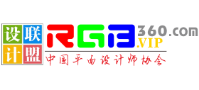 中國平面設計聯盟