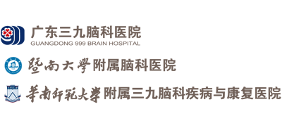 廣東三九腦科醫院