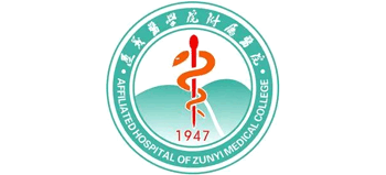 遵義醫(yī)科大學(xué)附屬醫(yī)院