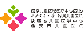 西安市兒童醫(yī)院