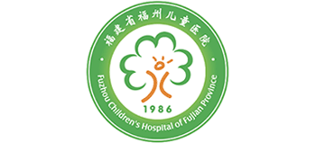 福建省福州兒童醫院