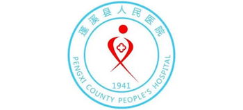 蓬溪縣人民醫(yī)院