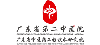 廣東省第二中醫(yī)院