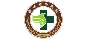 溫州市中醫院