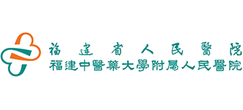福建省人民醫院