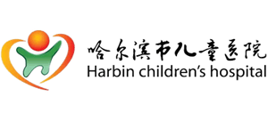 哈爾濱市兒童醫院