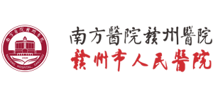 贛州市人民醫(yī)院