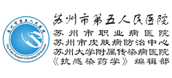 蘇州市第五人民醫院