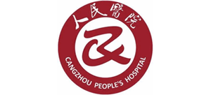 滄州市人民醫(yī)院