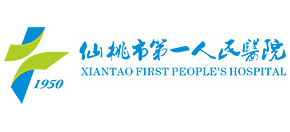 仙桃市第一人民醫(yī)院