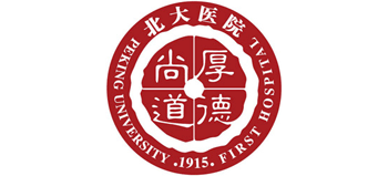 北京大學第一醫院