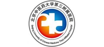 北京中醫藥大學第三附屬醫院