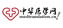 中華醫學網 中華醫學網