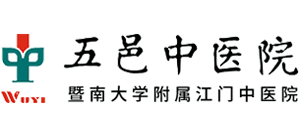 江門市五邑中醫院