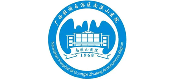 廣西壯族自治區南溪山醫院
