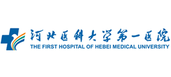 河北醫科大學第一醫院