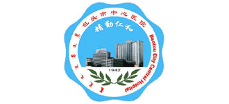 包頭市中心醫(yī)院