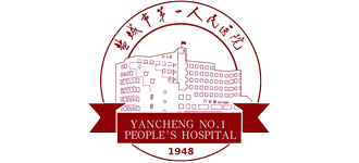 鹽城市第一人民醫院