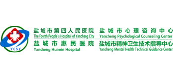 鹽城市第四人民醫院