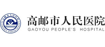 高郵市人民醫院
