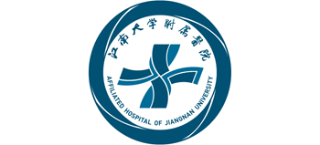江南大學附屬醫(yī)院
