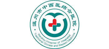 溫州市中西醫(yī)結(jié)合醫(yī)院