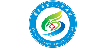 麗水市第二人民醫(yī)院