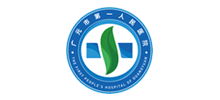 廣元市第一人民醫(yī)院