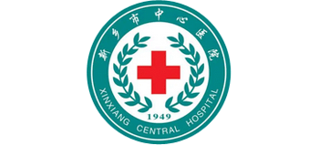 新鄉(xiāng)市中心醫(yī)院