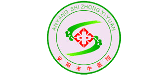 安陽市中醫(yī)院