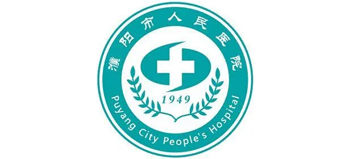濮陽市人民醫(yī)院