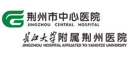 荊州市中心醫院始
