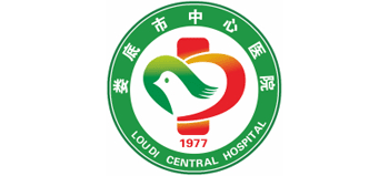 婁底市中心醫(yī)院